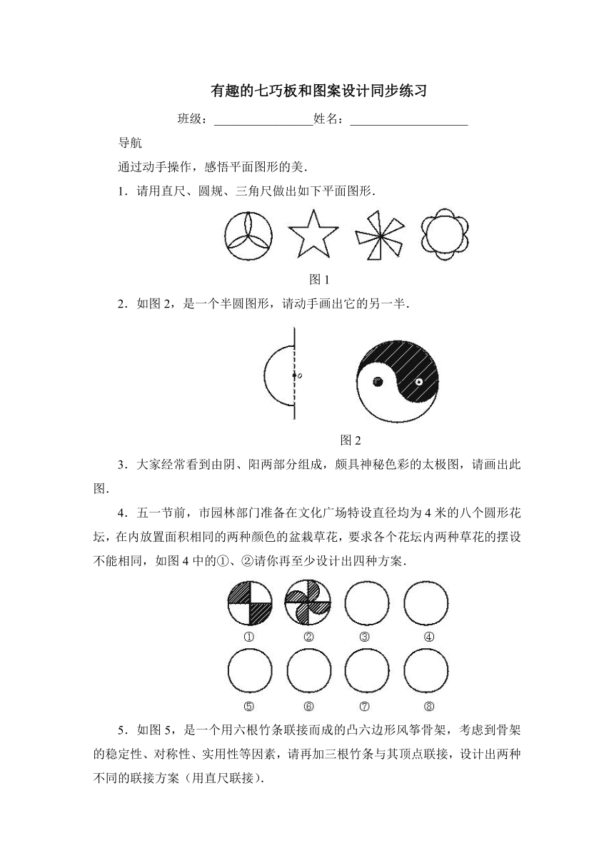 有趣的七巧板和图案设计同步练习