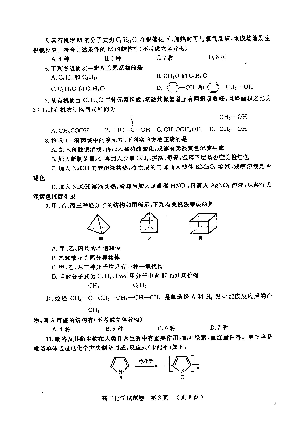 河南省郑州市2018-2019学年高二下学期期末考试化学试题（扫描版含答案）