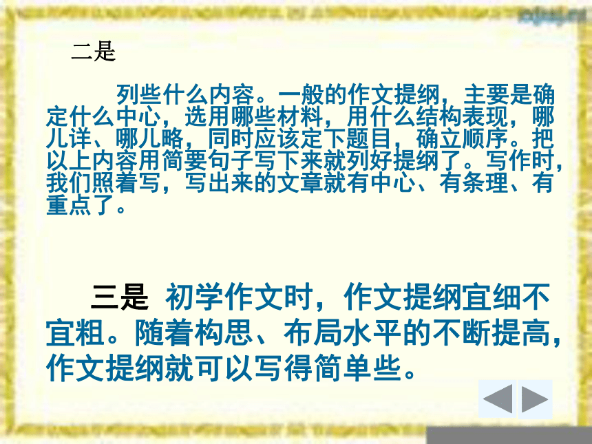 广东省2018中考语文高效作文训练课件：第一单元（列作文提纲）（共62张PPT）