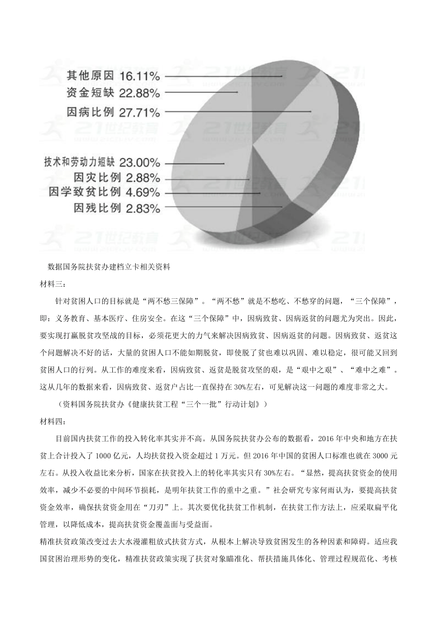 2018高考语文考前快速提升专题16非连续性文本阅读（下）