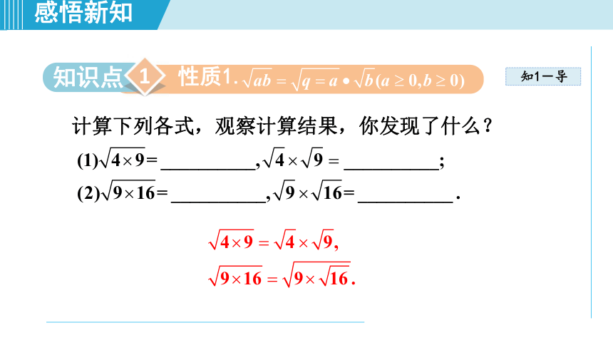 湘教八上數學512積的算術平方根課件28張