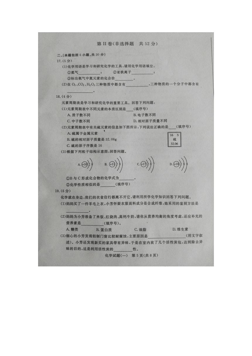 山东省滨州市五校2017届九年级学业水平模拟考试一化学试题（图片版）