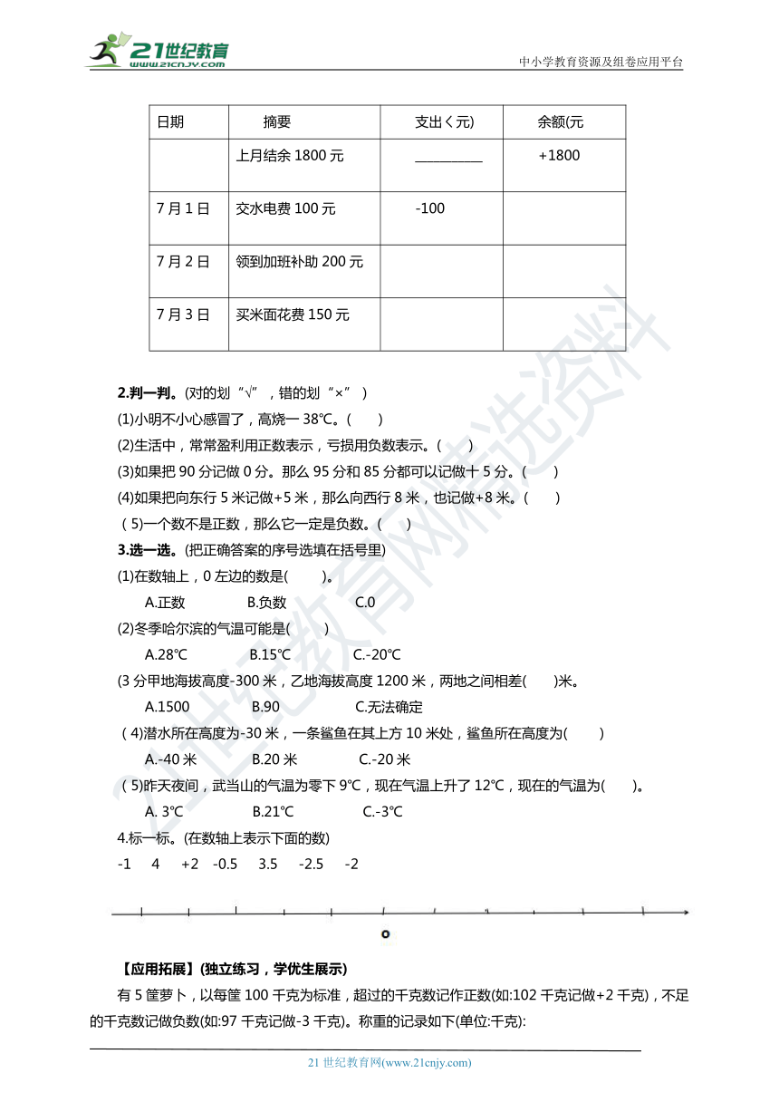 人教版六年级数学下册学案 负数 第3课时 “负数”的练习