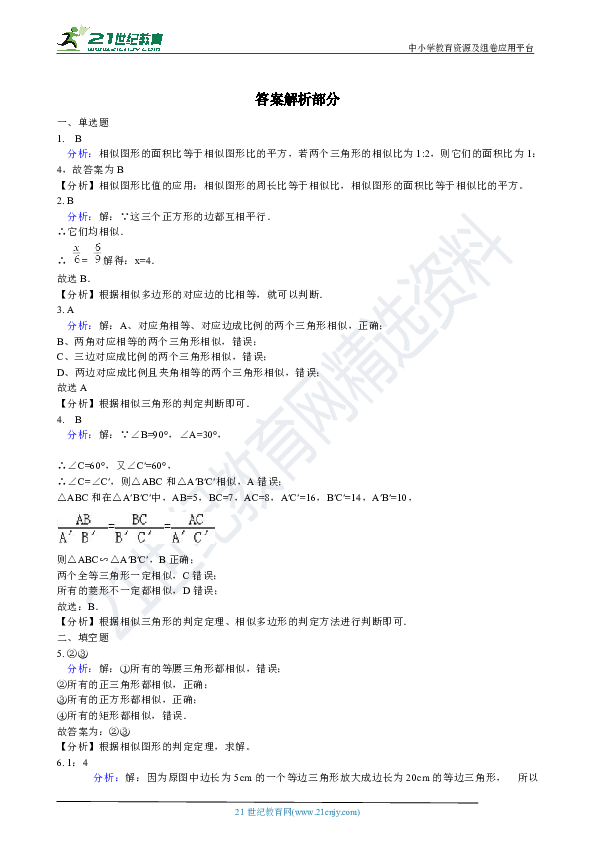 23.3.1 相似三角形 同步练习（含解析）