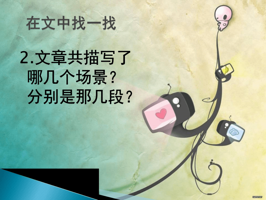 2015——2016上海教育出版社语文八年级上册第二单元课件：第5课《我不是懦夫》（共32张PPT）