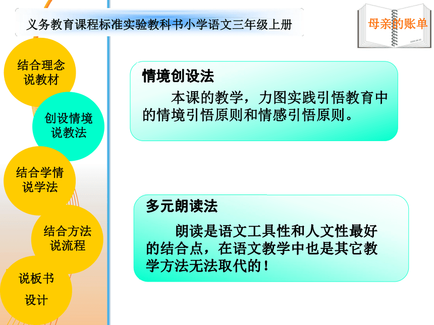 （教科版）三年级语文上册课件 母亲的账单 2