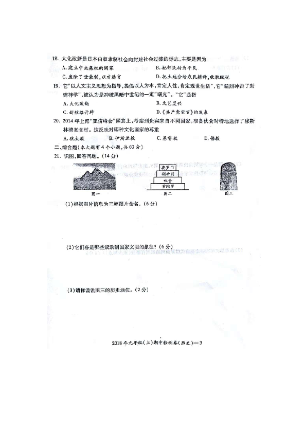 2018-2019学年第一学期湖南省邵阳县九年级（上）期中质量检测历史试题（扫描版  含答案）