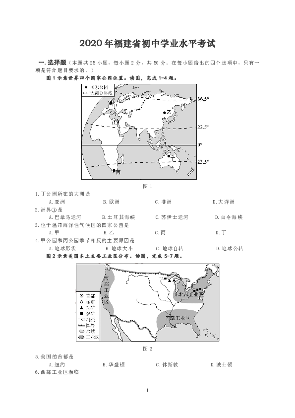 2020年福建省初中学业水平考试地理试题（高清扫描版、有答案）