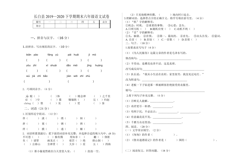 吉林省白山市长白县2019-2020学年第二学期六年级语文期末测试（word版，无答案）