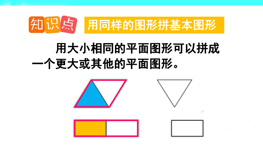 人教版数学一上认识图形单元重点知识归纳与易错警示课件