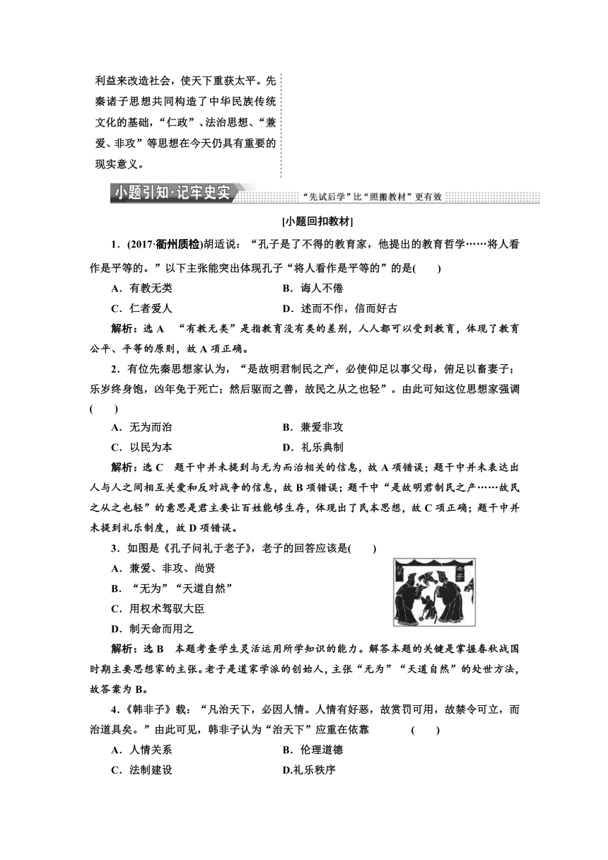 2018届《创新方案》岳麓版历史一轮复习教师用书：必修3 文化发展历程