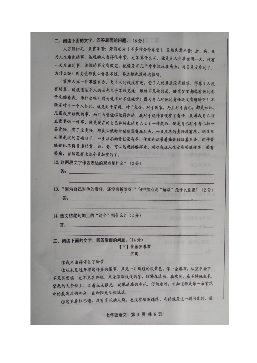 河北省唐山市路北区2016-2017学年七年级下学期期末考试语文试题（图片版，含答案）