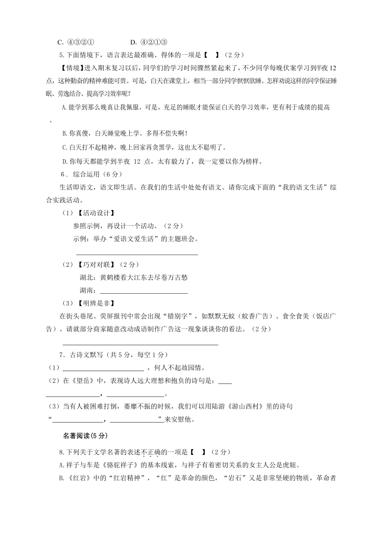 湖南省长沙市雨花区2019-2020学年第二学期七年级语文期末考试试题（word版含答案）