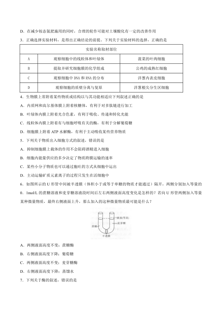 陕西省安康市高新中学2021届高三上学期开学摸底考试生物试题