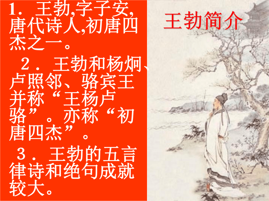 高中语文北京版选修三2.7《滕王阁序》课件
