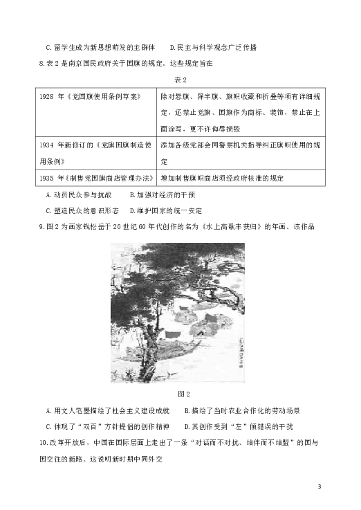 山东省临沂市2020届高三上学期期末检测历史试题（Word版）