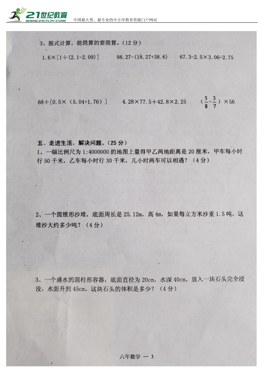 辽宁省台安县2017-2018学年度下学期小学六年级数学期中考试试题(含答案)