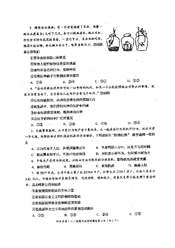 2019年四川省自贡市毕业生学业水平考试 道德与法治试题（扫描版，无答案）