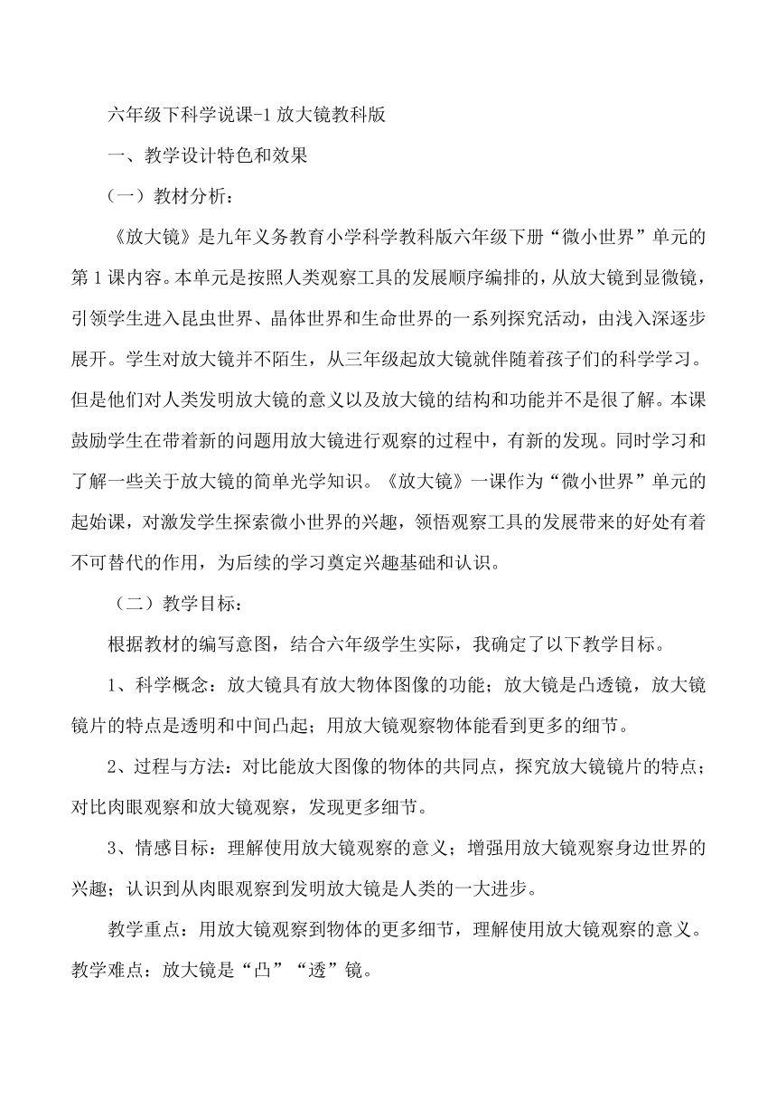 　1.1《放大镜》　 说课稿（含教学反思）