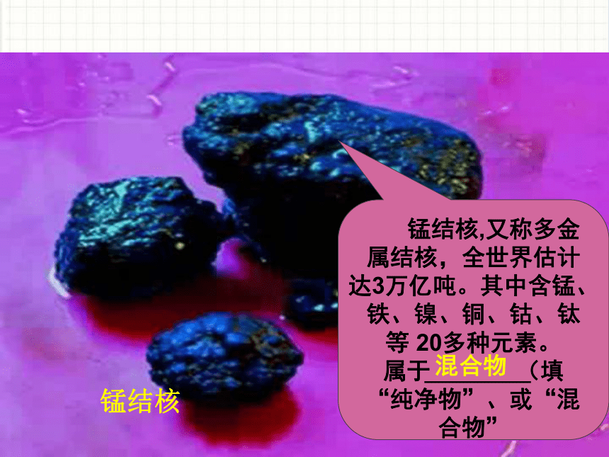 第一节 海洋化学资源 课件（30张PPT）