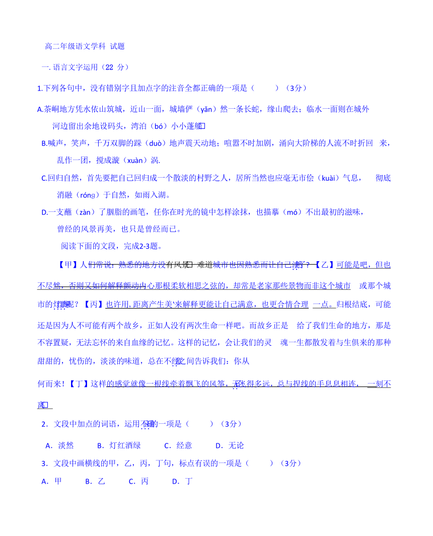 浙江省温州市新力量联盟2016-2017学年高二下学期期末联考语文试题 Word版含答案