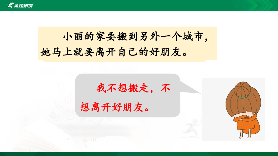 第六单元口语交际安慰     课件