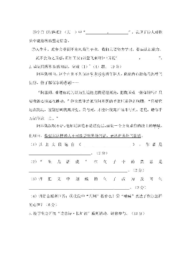 2019年安徽省初中学业水平考试语文试题卷（扫描版，含答案）