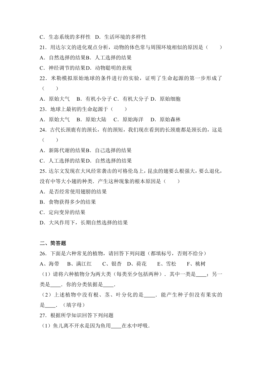 湖南省某市中学2016-2017学年八年级（上）月考生物试卷（解析版）