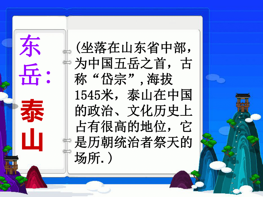 语文七年级上语文版6.21《望岳》课件（33张）