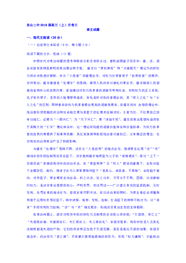 福建省东山县第二中学2019届高三上学期第三次月考语文试题含答案