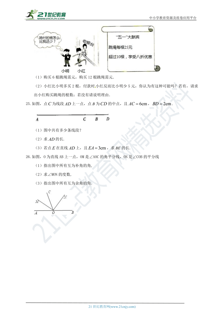 2020-2021学年沪科版数学七上期末模拟试题3（含解析）