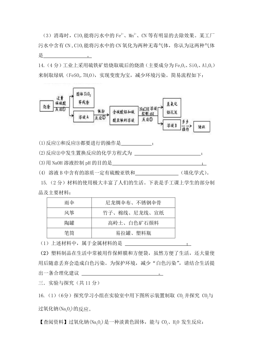 山东省济宁市任城区2017届九年级下学期第一次模拟考试化学试卷（五四制）