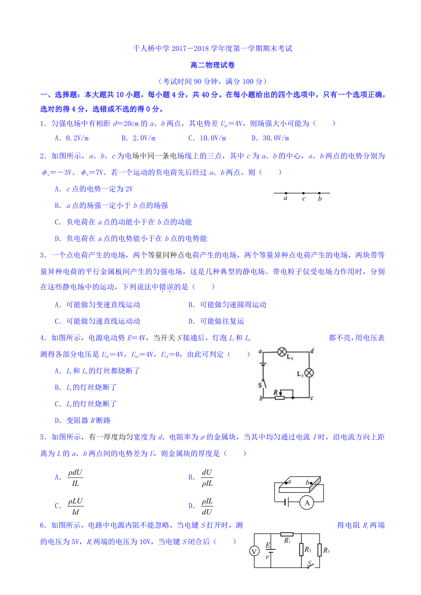 安徽省舒城千人桥中学2017-2018学年高一上学期期末考试物理试题 Word版含答案