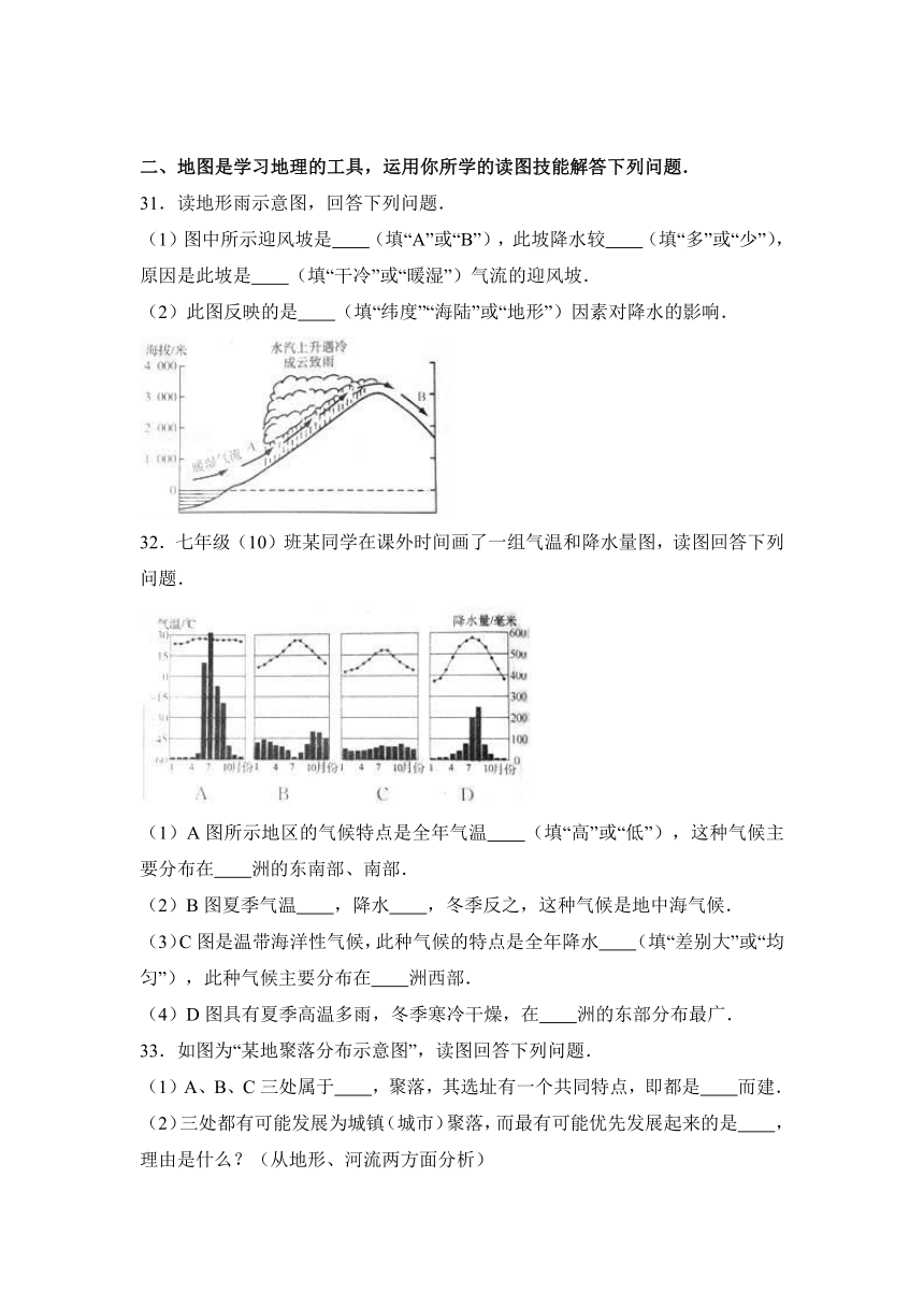 安徽省阜阳九中等五校2016-2017学年七年级（上）期末地理试卷（解析版）