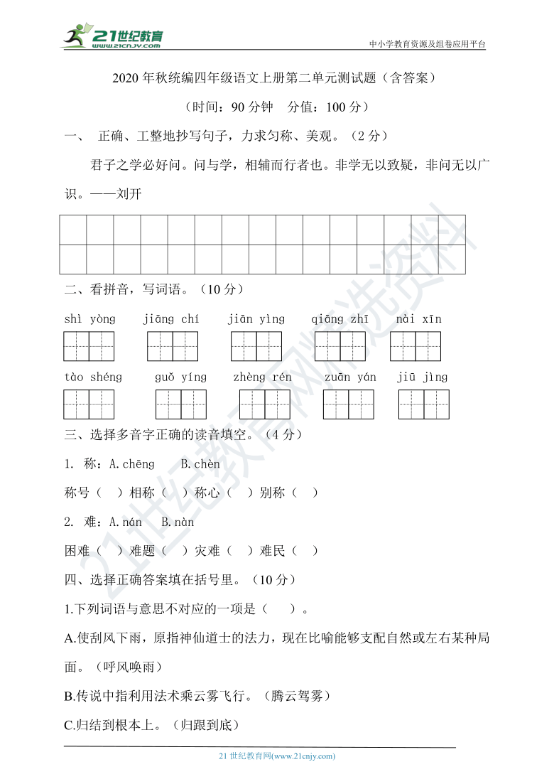 2020年秋统编四年级语文上册第二单元测试题（含答案）