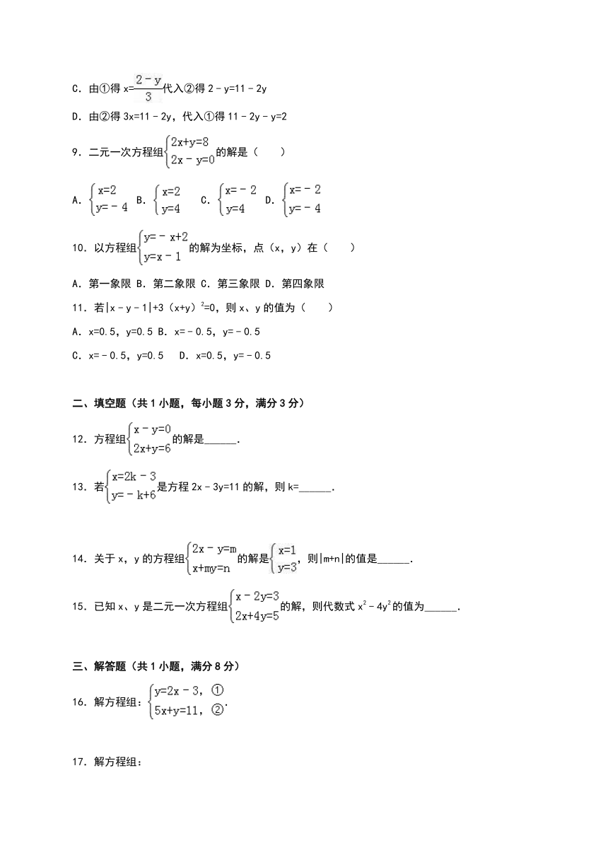北师大版八年级数学上册同步测试：《5.2 解二元一次方程组》（无答案）