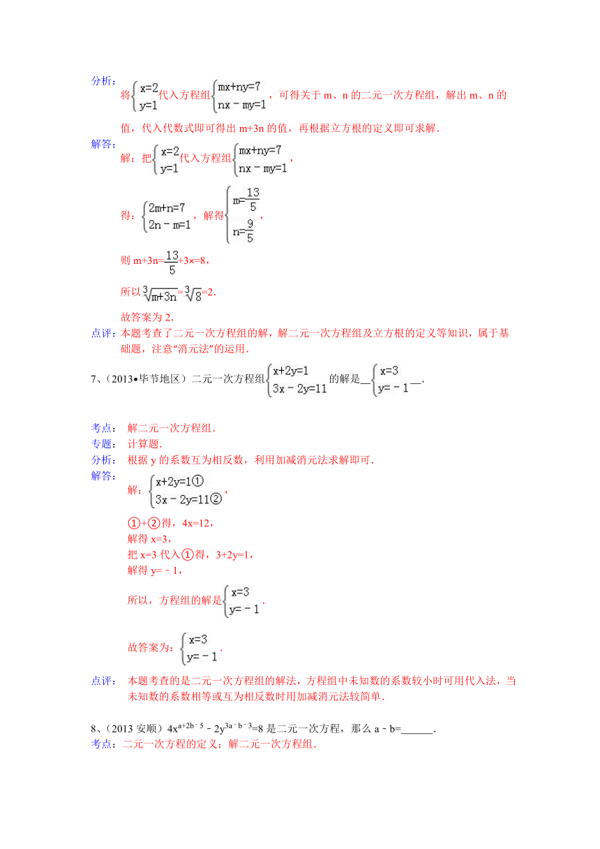 2013中考全国100份试卷分类汇编：二元一次方程组