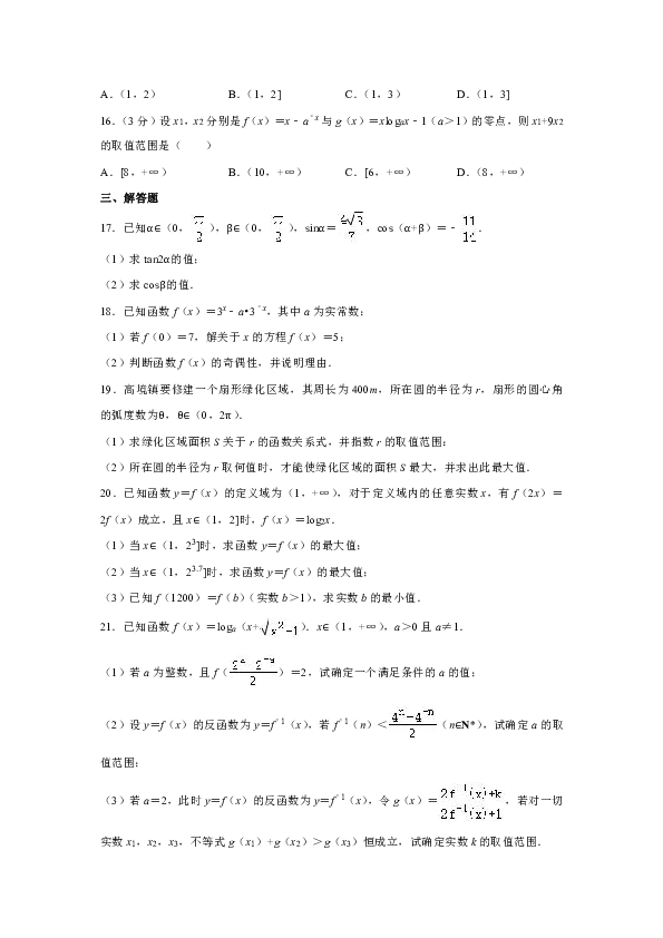 2019-2020学年上海市交大附中高一（上）期末数学试卷（Word版含答案）