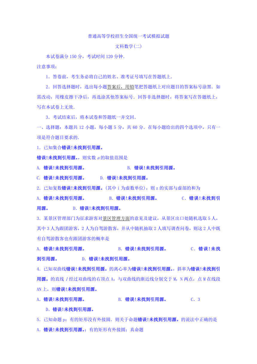 普通高等学校2018届高三招生全国统一考试模拟试题（二）数学（文）试题