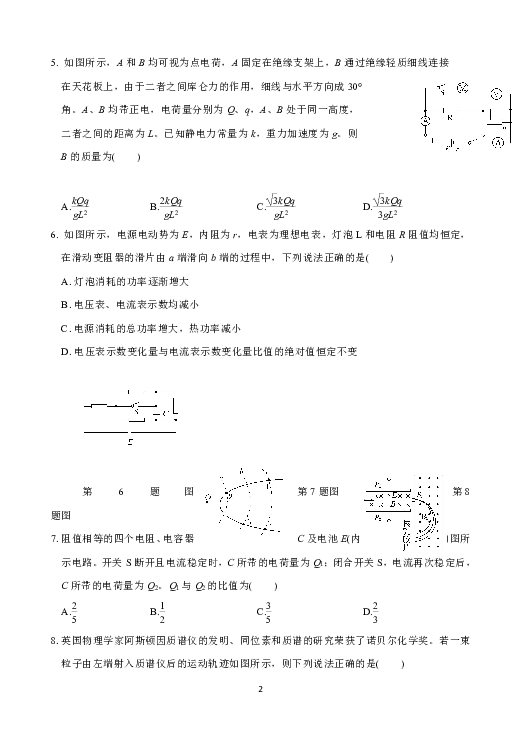 安徽省安庆市第二中学2018-2019学年高二下学期开学考试物理试题 Word版含答案