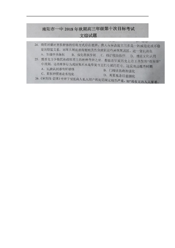 河南省南阳市第一中学2019届高三上学期第十次目标考试文综历史试题+扫描版含答案