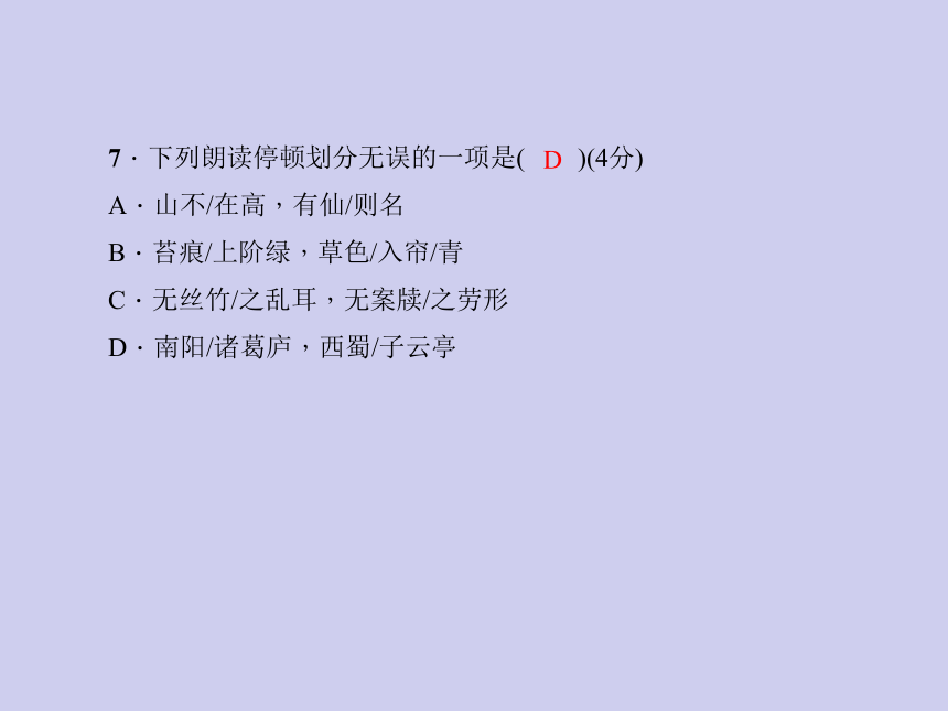 人教版（新课程标准）七年级下册(2016部编）语文第四单元单元作业（四）课件