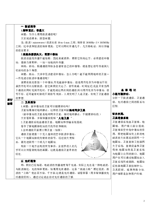 人教版九年级物理下册导学案21.4 越来越宽的信息之路