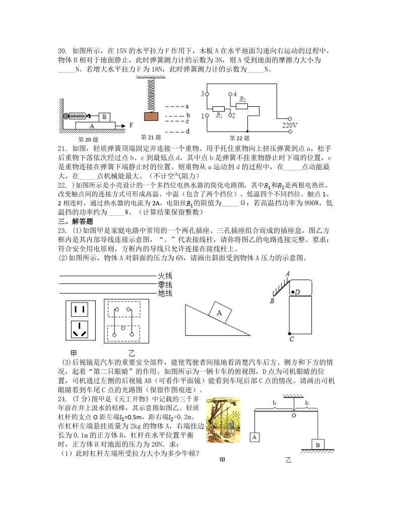 江苏省宜兴外国语学校2021中考物理模拟试卷十（苏科版）有答案