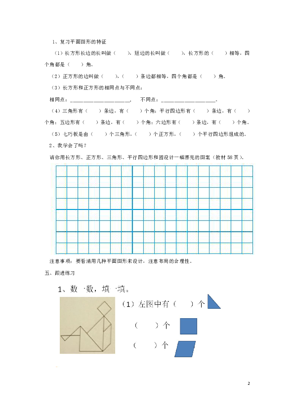 青岛（五四）版数学二年级下册第四单元-《整理和复习--图形与拼组》学习任务单