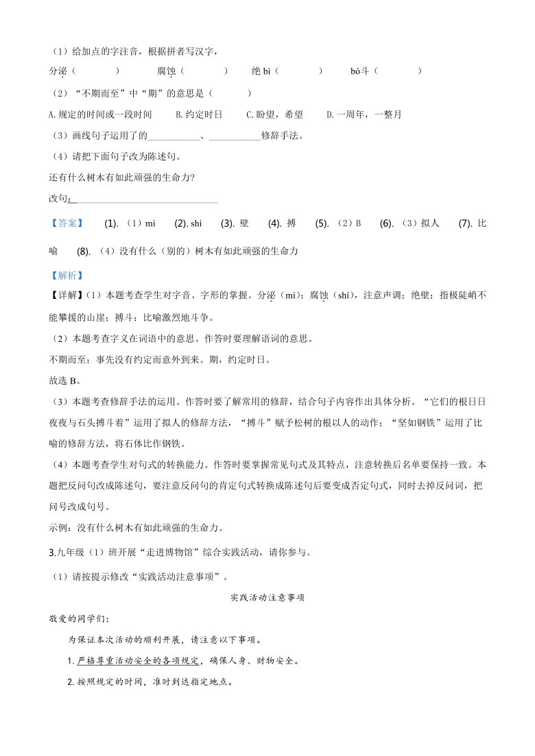 安徽省2020年中考语文试题（Word解析版）