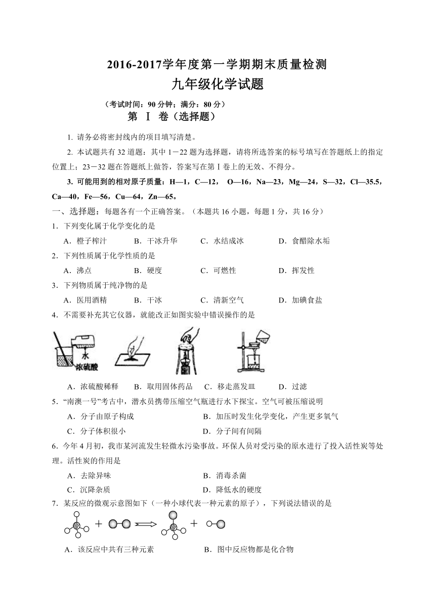 山东省青岛市市北区2016-2017学年度九年级上学期期末考试化学试题