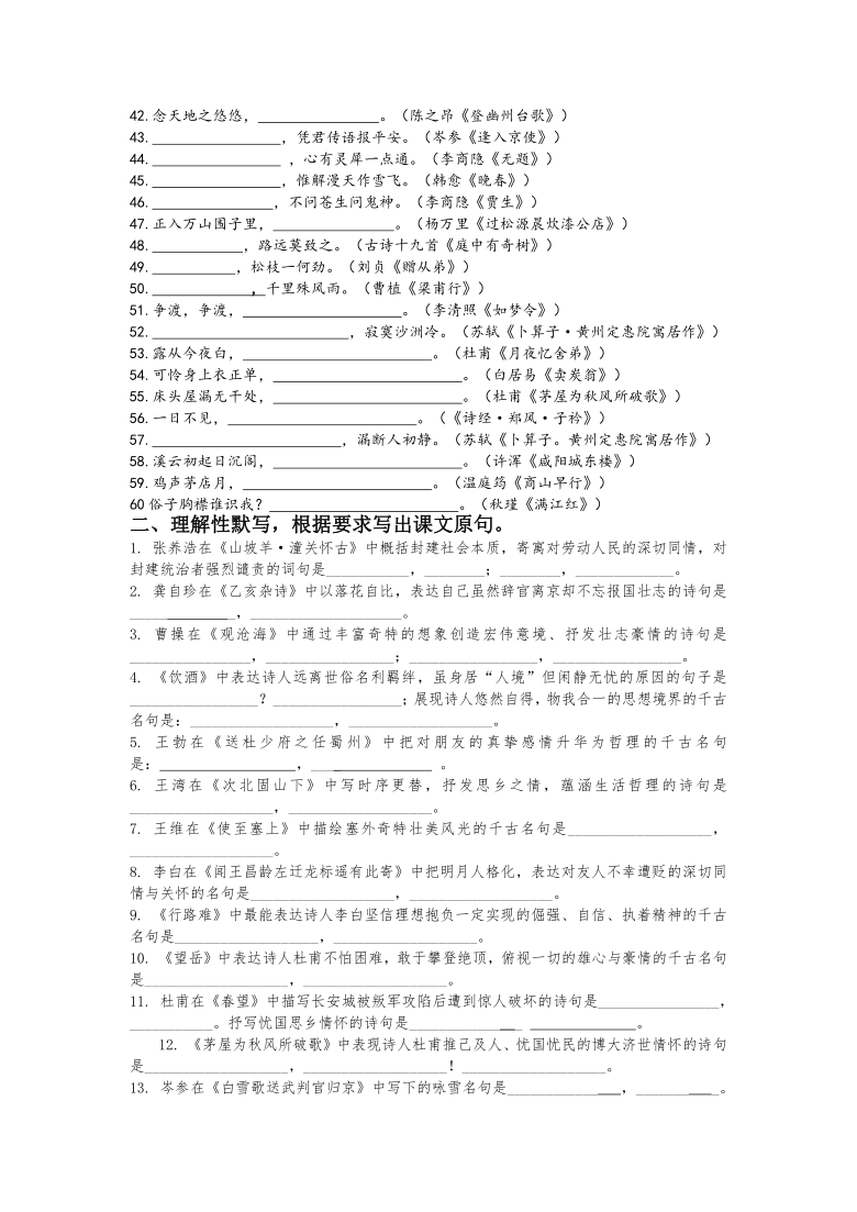 2021年中考语文冲刺高分复习 古诗默写专项（含答案）