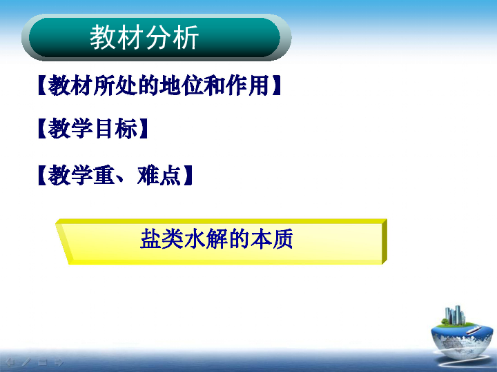 人教版高中化学选修四第三章第三节 盐类水解说课课件