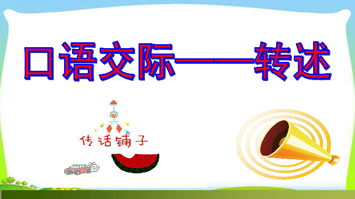课件预览